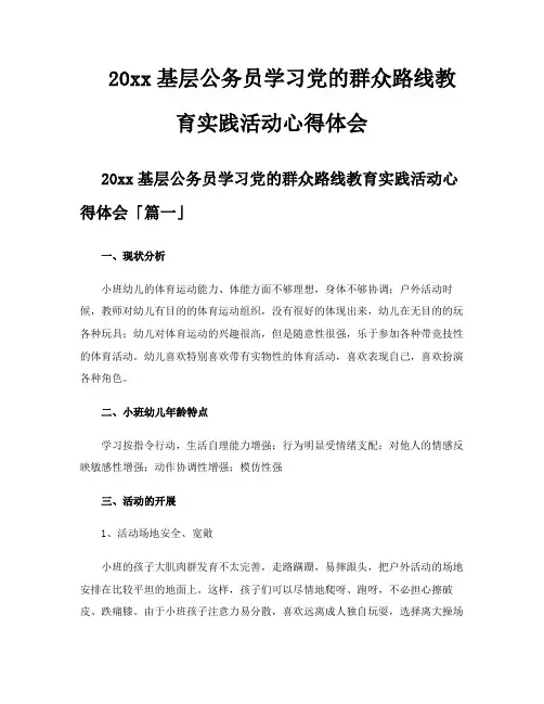 基层公务员学习党的群众路线教育实践活动心得体会