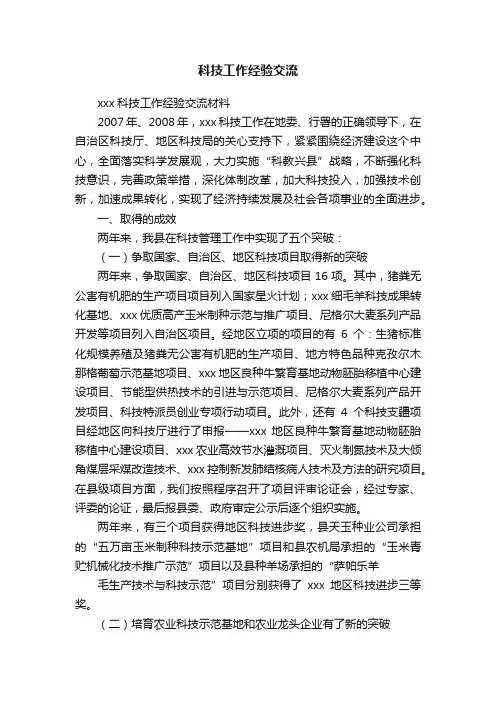 科技工作经验交流