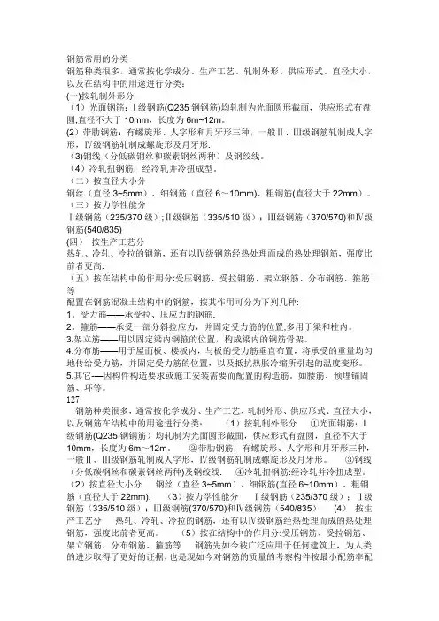 钢筋分类及级别