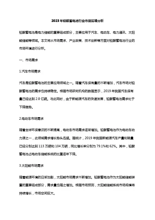 2023年铅酸蓄电池行业市场环境分析