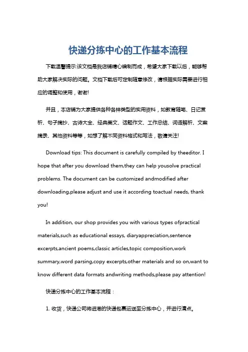 快递分拣中心的工作基本流程