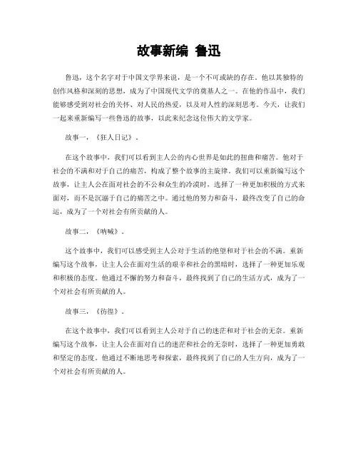 故事新编 鲁迅