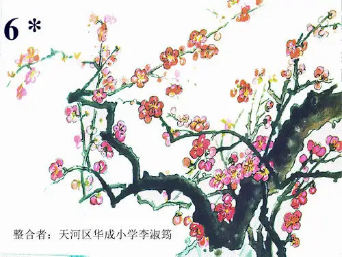 第6课梅花魂优质课件PPT