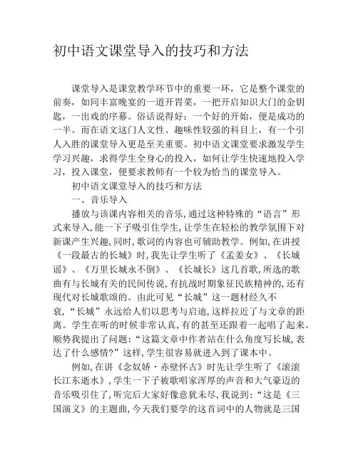 初中语文课堂导入的技巧和方法