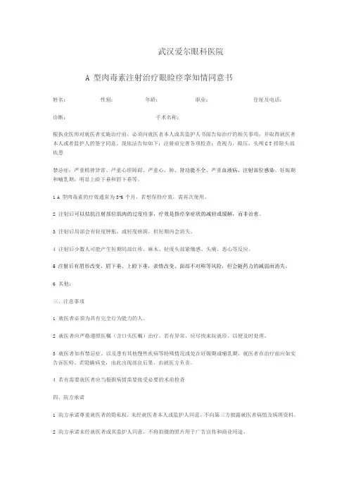 眼睑痉挛肉毒治疗同意书