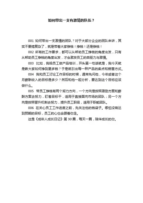 如何带出一支有激情的队伍？