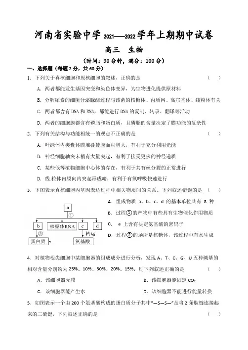 河南省实验中学高三上学期期中考试生物含答案