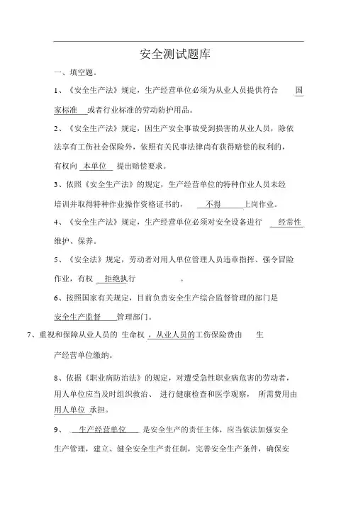 安全测试题(带答案)