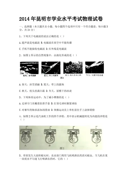 2014年云南省学业水平测试物理试卷