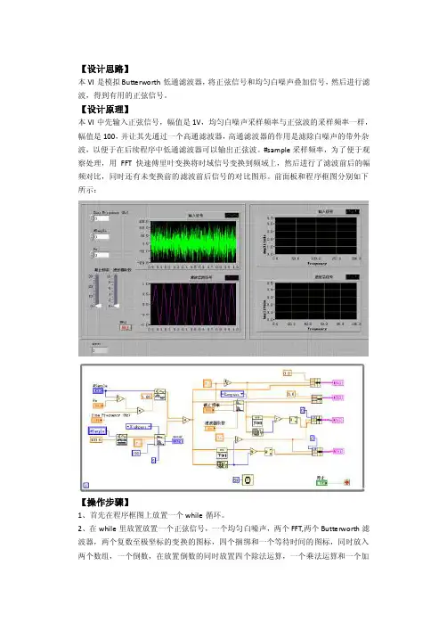 基于labview的模拟Butterworth低通滤波器