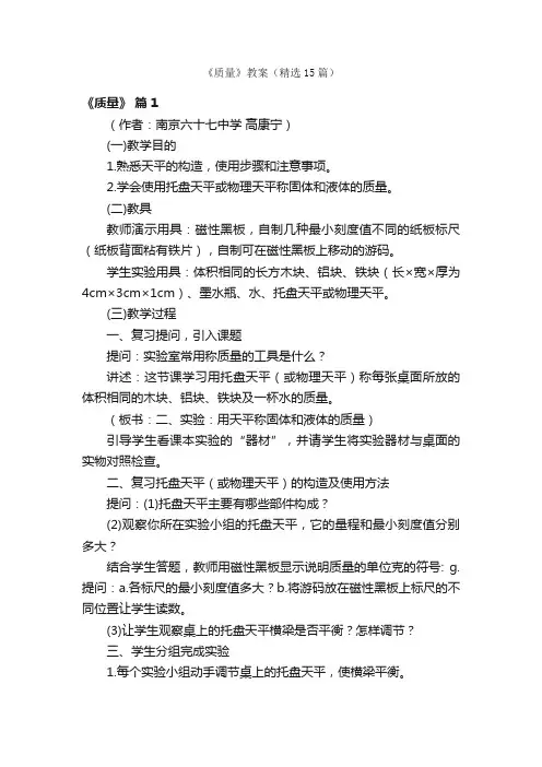 《质量》教案（精选15篇）