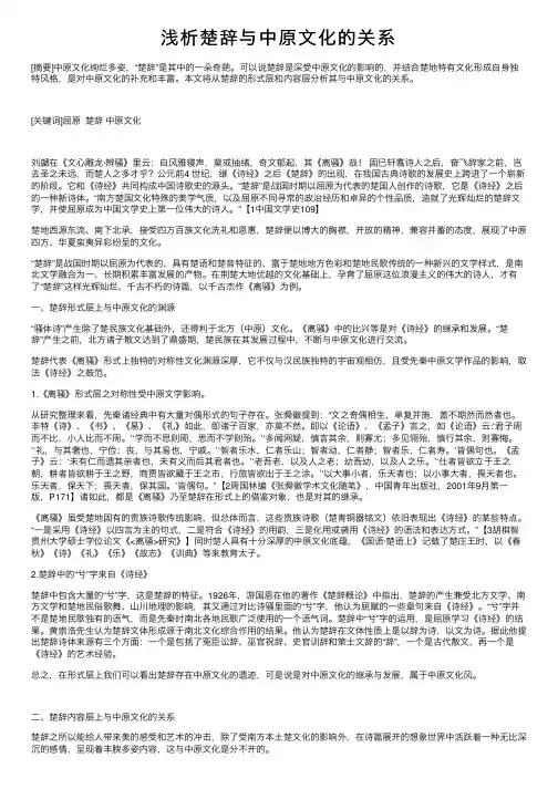 浅析楚辞与中原文化的关系
