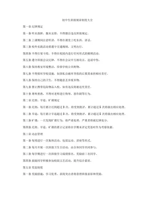 初中生班级规章制度大全