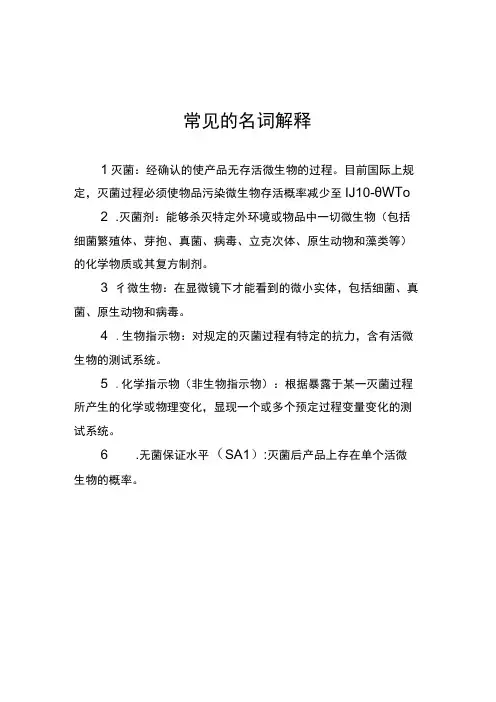 医疗器械常用灭菌方法、环氧乙烷、辐射、湿热灭菌工作原理