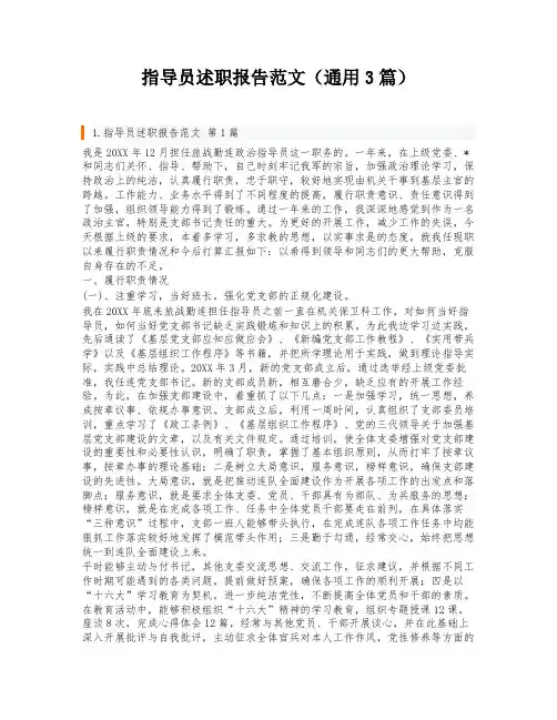 指导员述职报告范文(通用3篇)