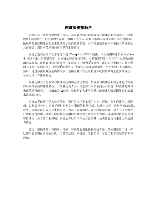 座滴法测接触角