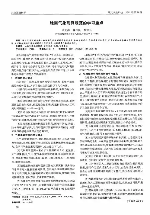 地面气象观测规范的学习重点