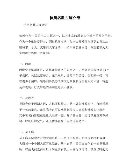 杭州名胜古迹介绍
