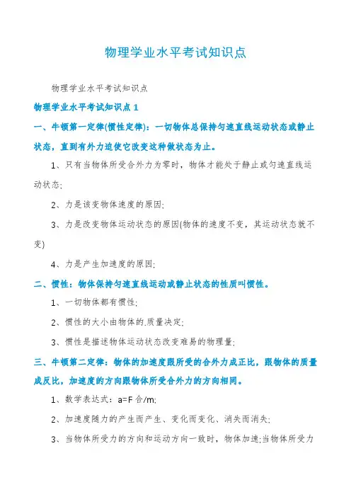 物理学业水平考试知识点