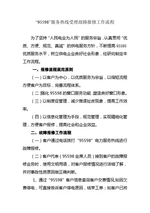 95598报修回访制度