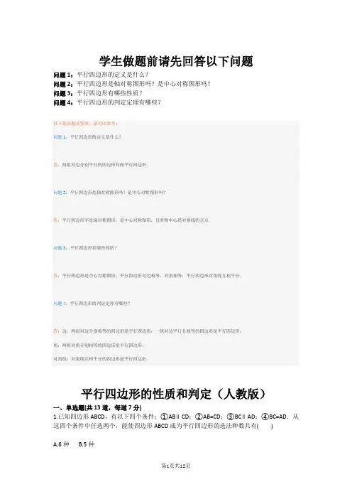平行四边形的性质和判定(人教版)(含答案)