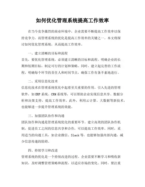 如何优化管理系统提高工作效率