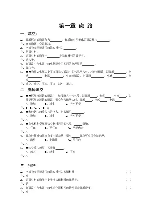 电机学复习题与答案解析
