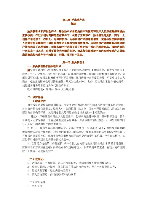手术助产术