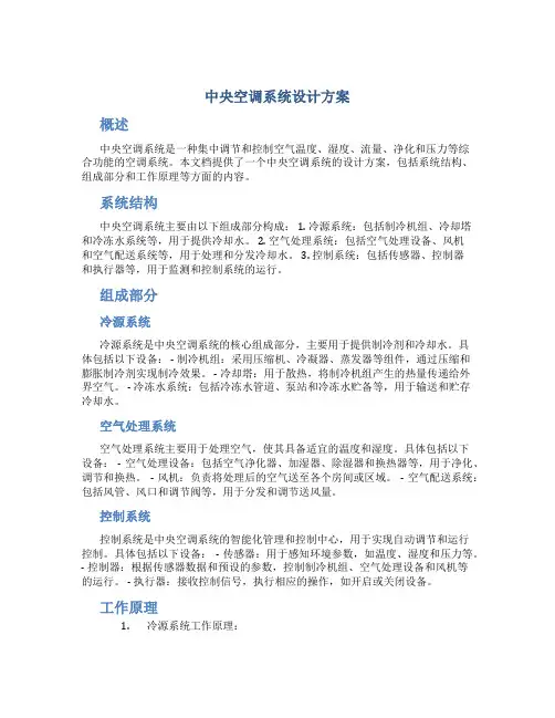 中央空调系统设计方案