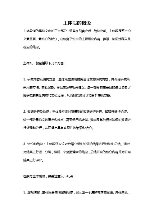 主体段的概念