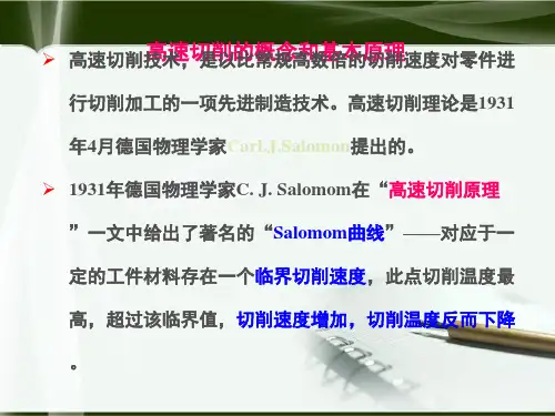 高速切削知识