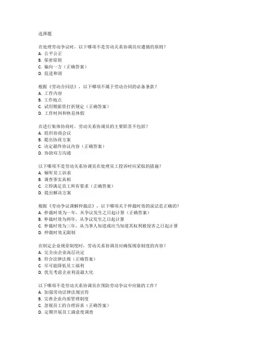 劳动关系协调员二级考试题型