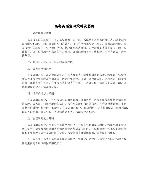 高考英语复习策略及思路