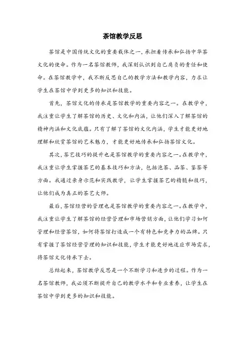 茶馆教学反思