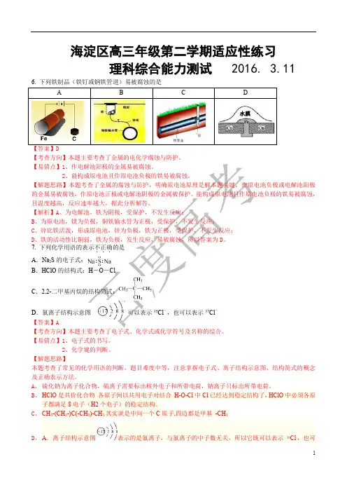 2016年海淀区第一次联合考试 化学汇编