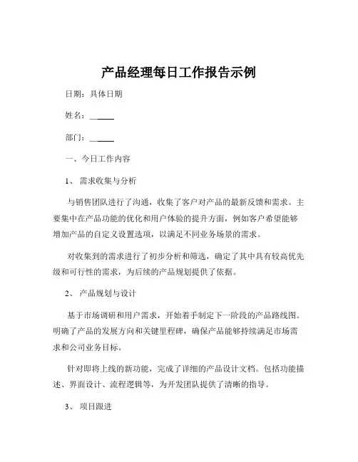 产品经理每日工作报告示例