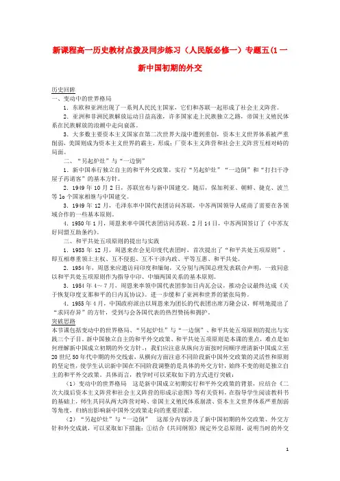 高中历史《新中国初期的外交》学案 人民版必修1