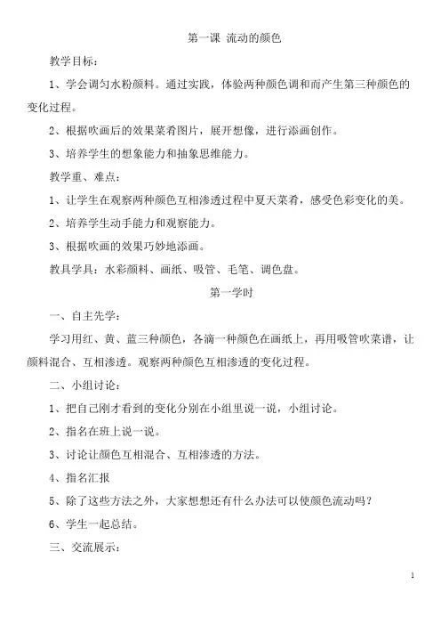 人教版二年级上册《美术》全册教案