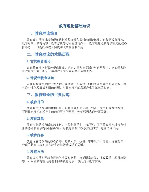 教育理论基础知识
