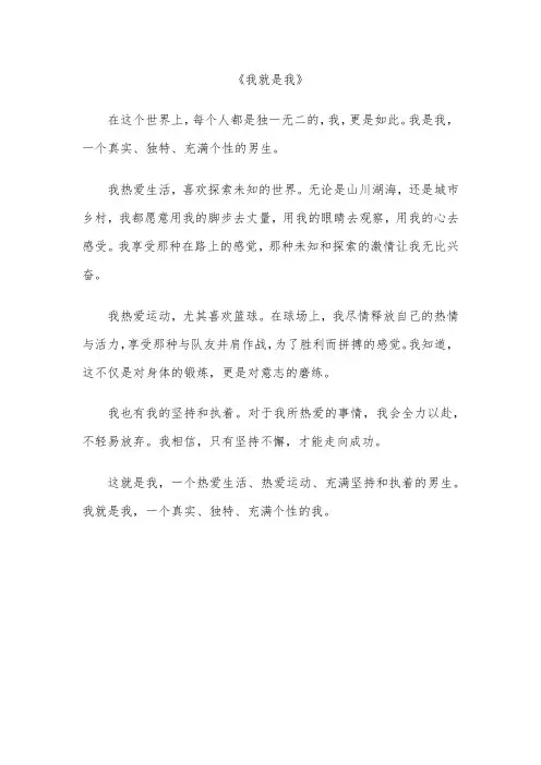 《我就是我》