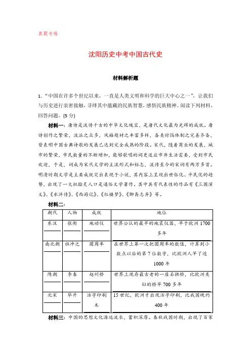 3-真题专练-沈阳历史中考中国古代史-材料解析题