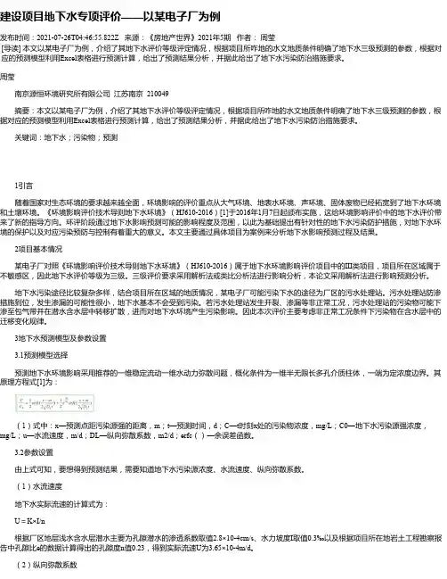 建设项目地下水专项评价——以某电子厂为例