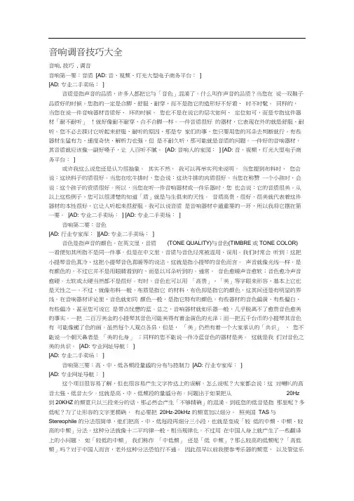 音响调音技巧大全