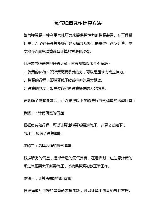氮气弹簧选型计算方法
