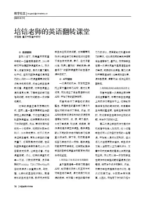 培锫老师的英语翻转课堂
