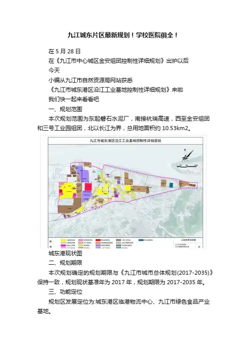 九江城东片区最新规划！学校医院俱全！