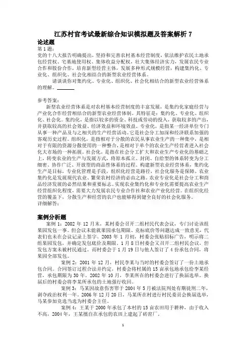 江苏村官考试最新综合知识模拟题及答案解析7