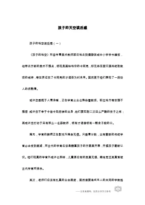 孩子的天空读后感