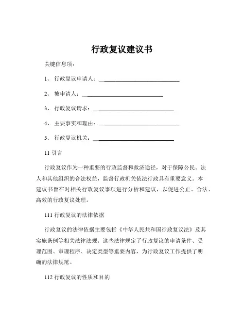 行政复议建议书