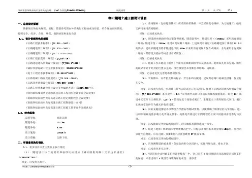 S5-1 湖山隧道施工图说明